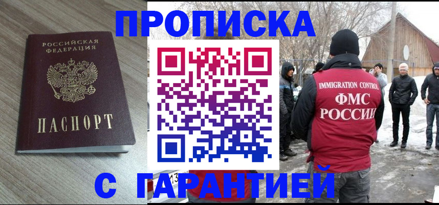 прописка 2025 в Людиново